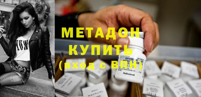 МЕТАДОН methadone  как найти наркотики  Островной 